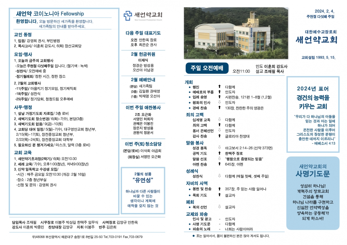 20240204 새언약교회 주보.1.jpeg