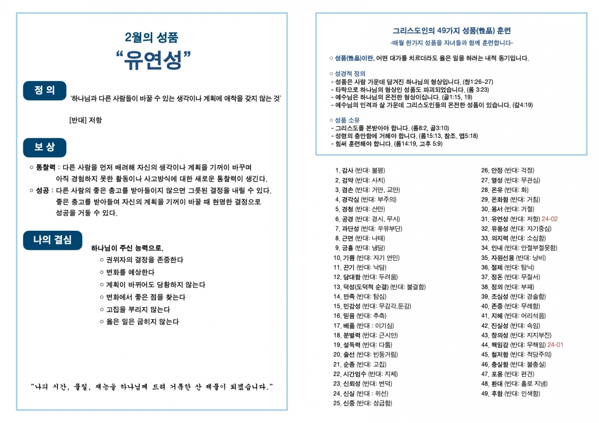 20240204 새언약교회 주보.5.jpeg