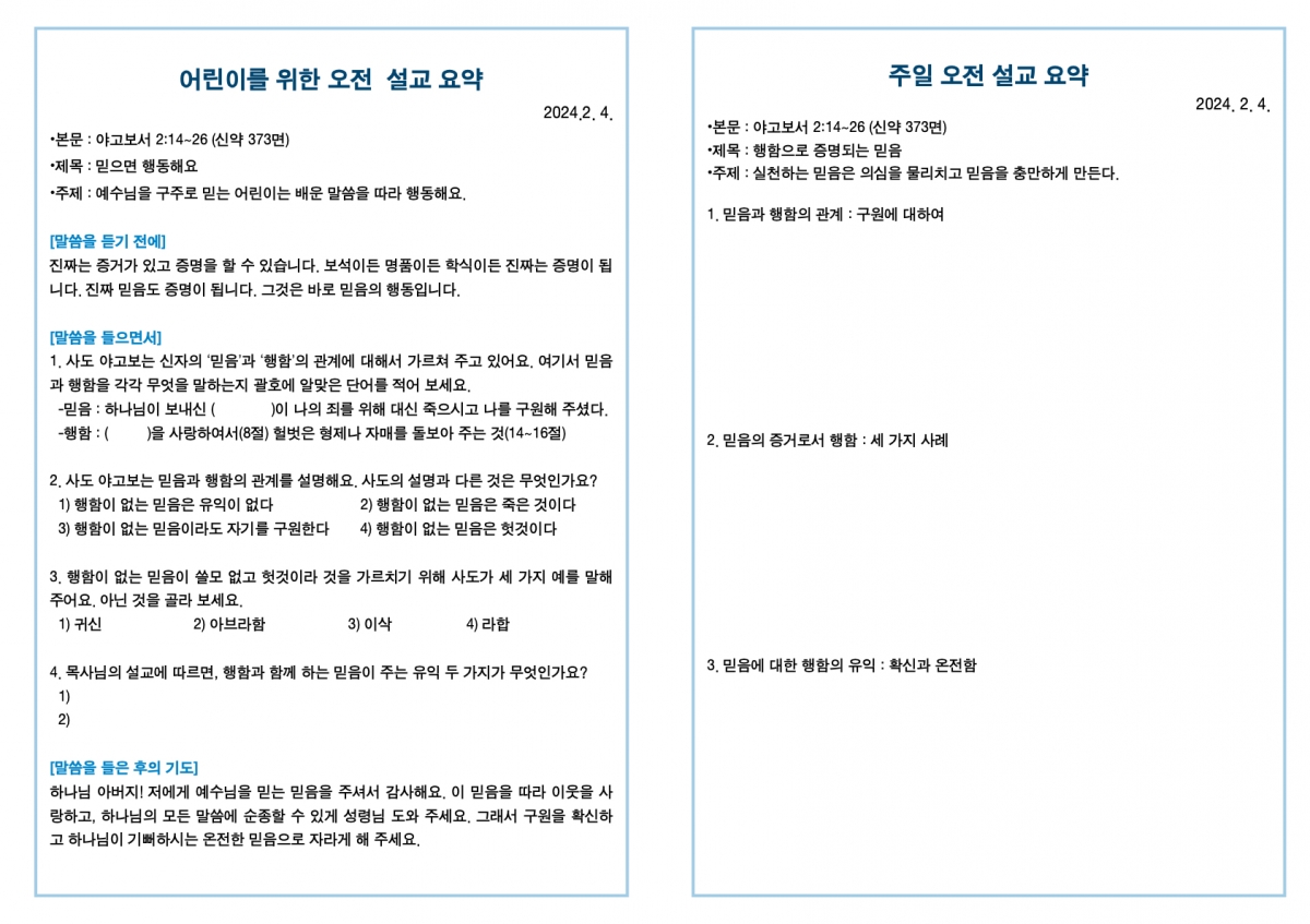 20240204 새언약교회 주보.3.jpeg