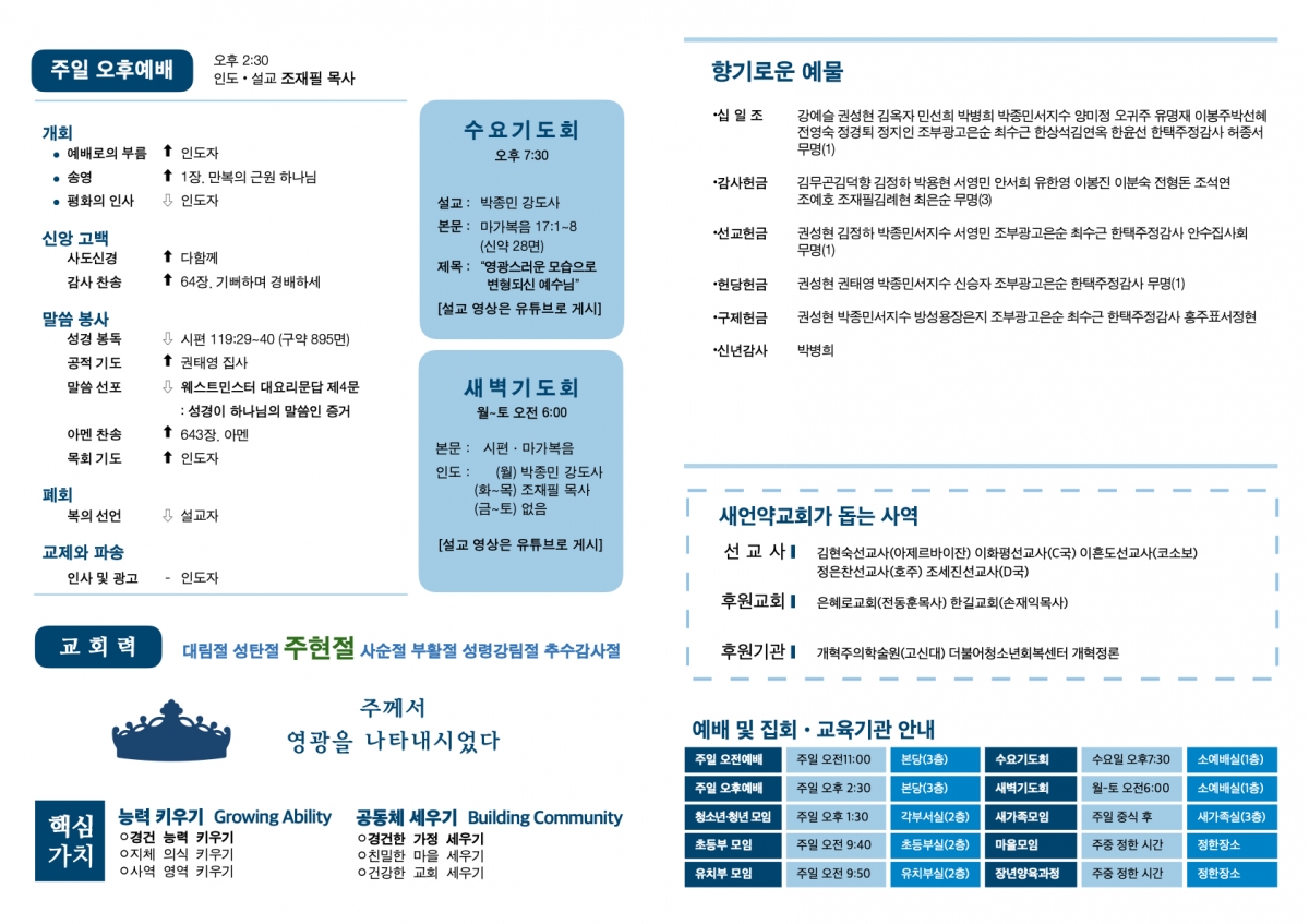 20240204 새언약교회 주보.2.jpeg