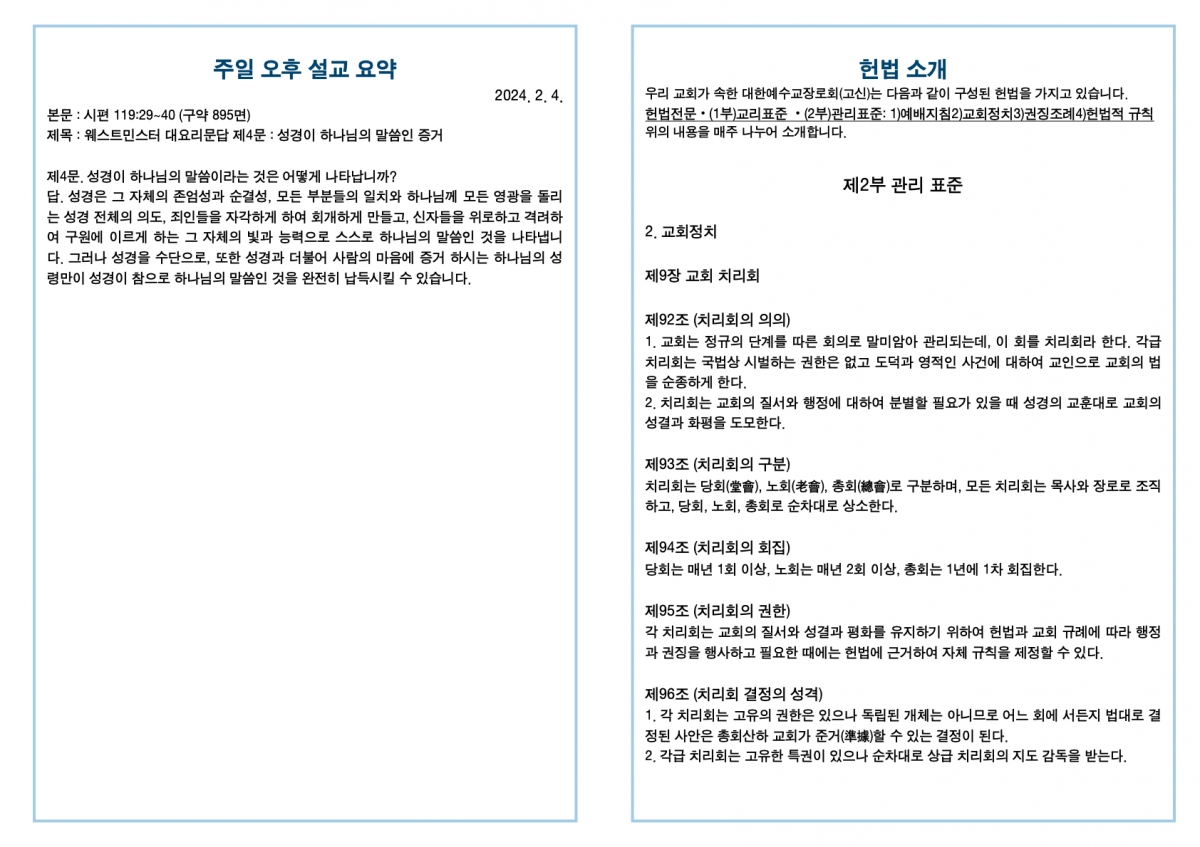 20240204 새언약교회 주보.4.jpeg