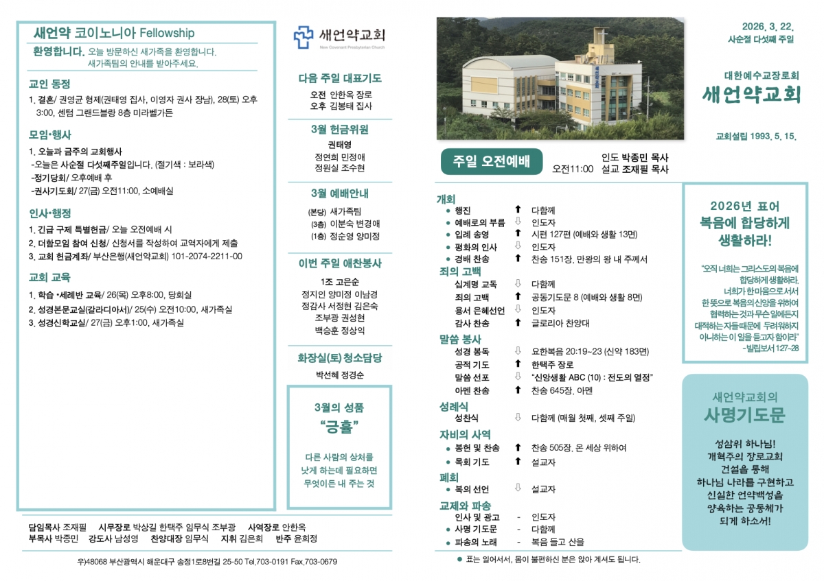 260322 새언약교회 주보.1.jpeg