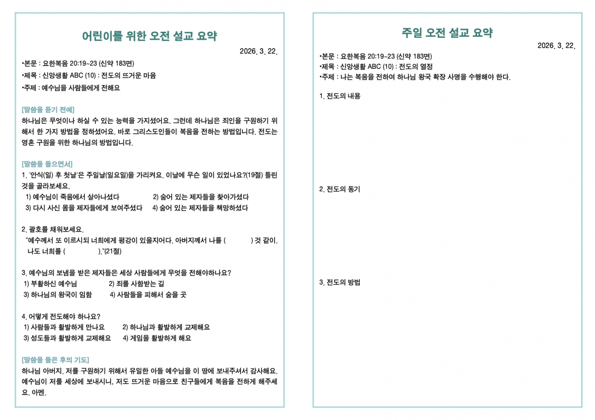 260322 새언약교회 주보.3.jpeg