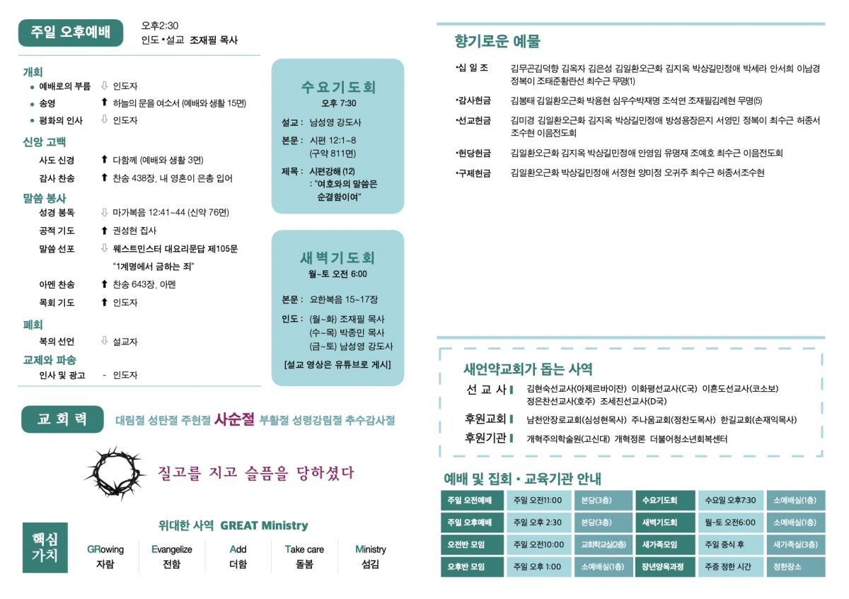 260322 새언약교회 주보.2.jpeg