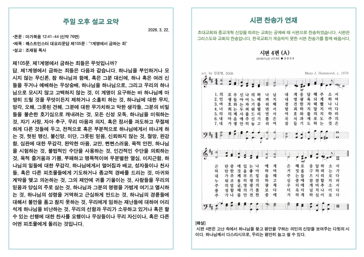260322 새언약교회 주보.4.jpeg