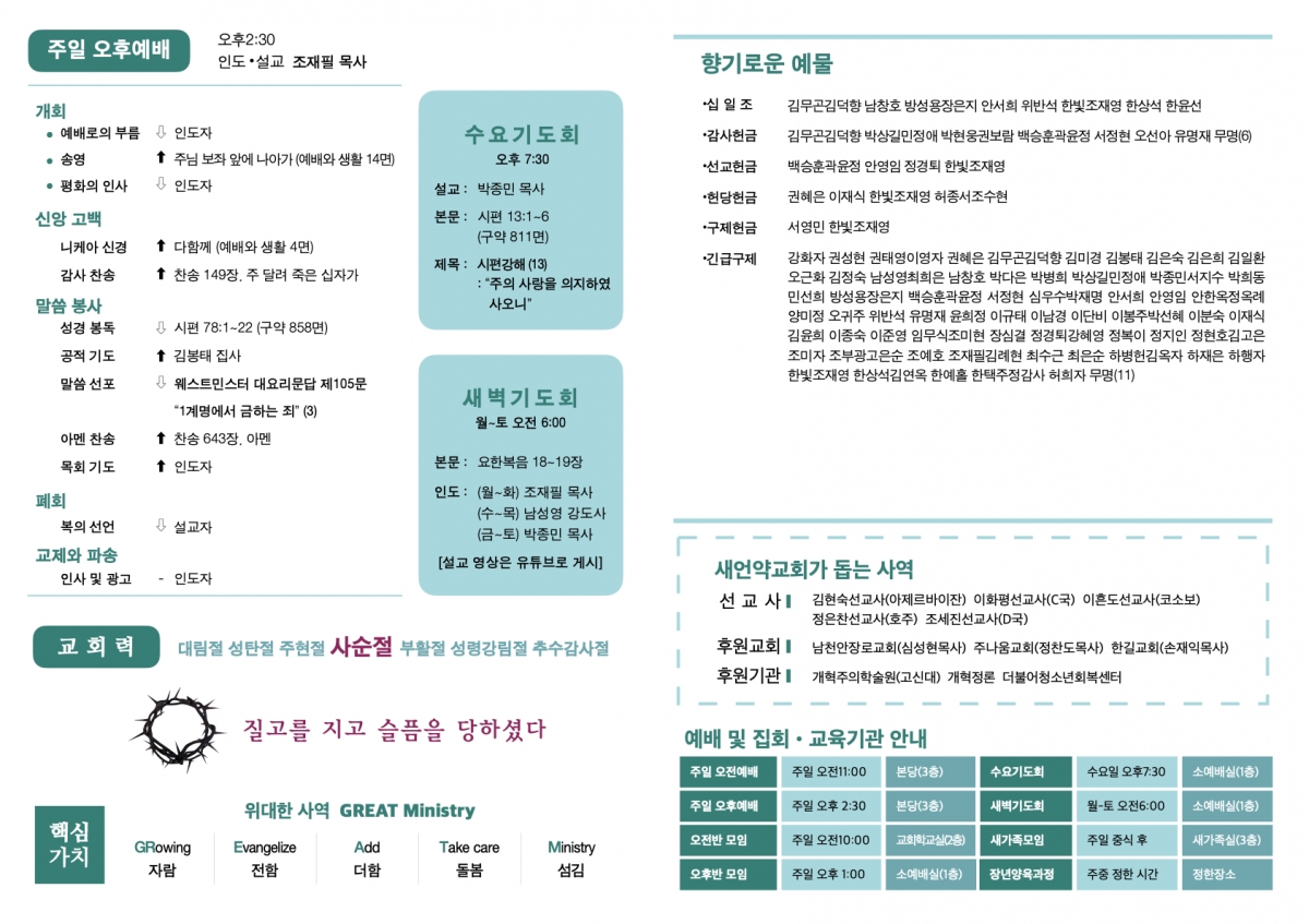 260329 새언약교회 주보.2.jpeg