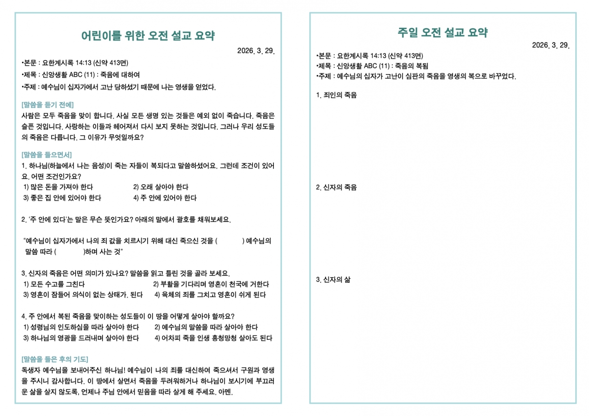 260329 새언약교회 주보.3.jpeg