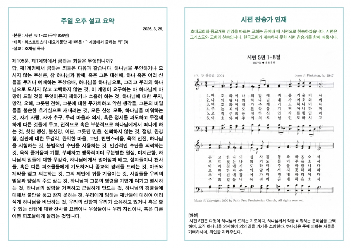 260329 새언약교회 주보.4.jpeg