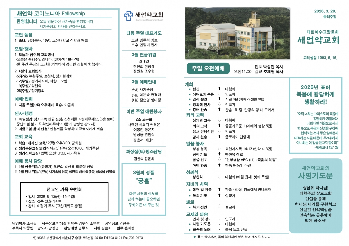 260329 새언약교회 주보.1.jpeg