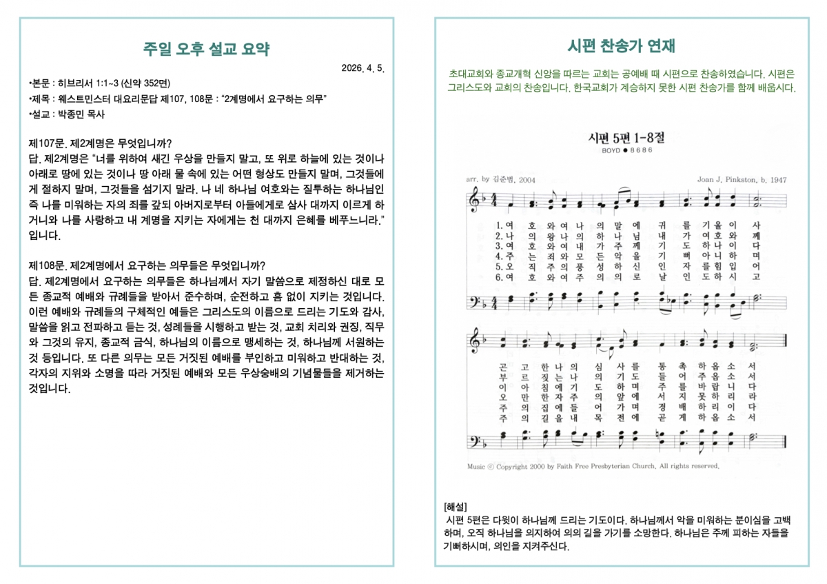 260405 새언약교회 주보.4.jpeg