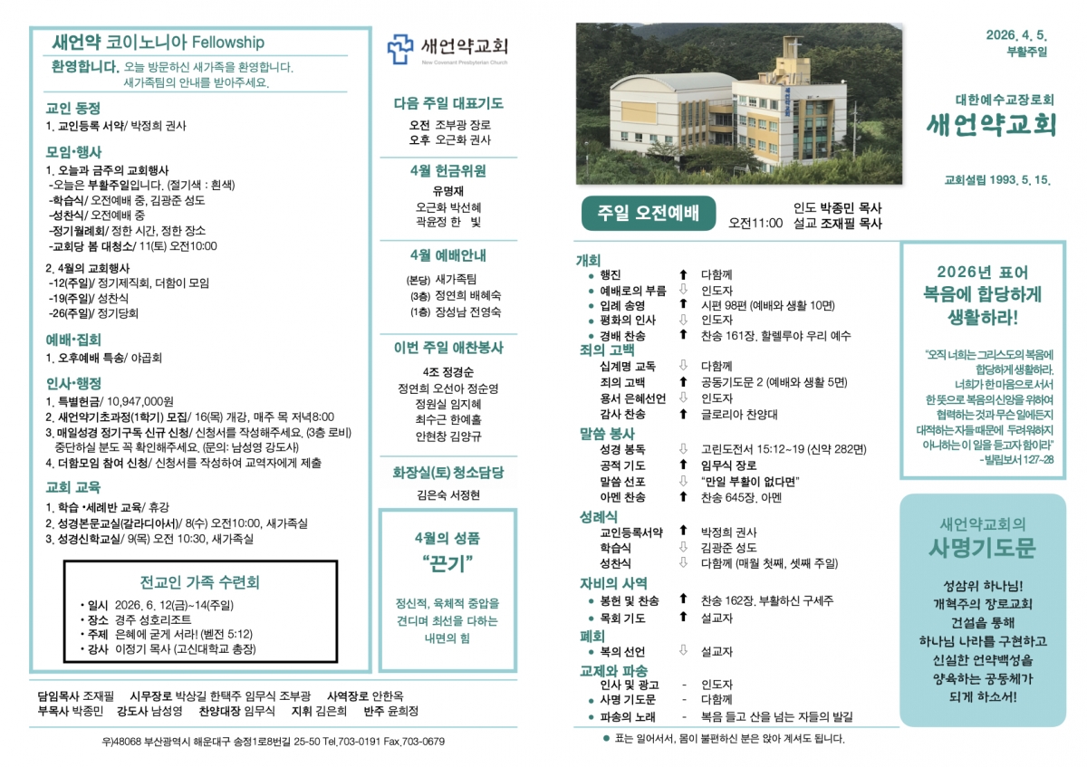 260405 새언약교회 주보.1.jpeg