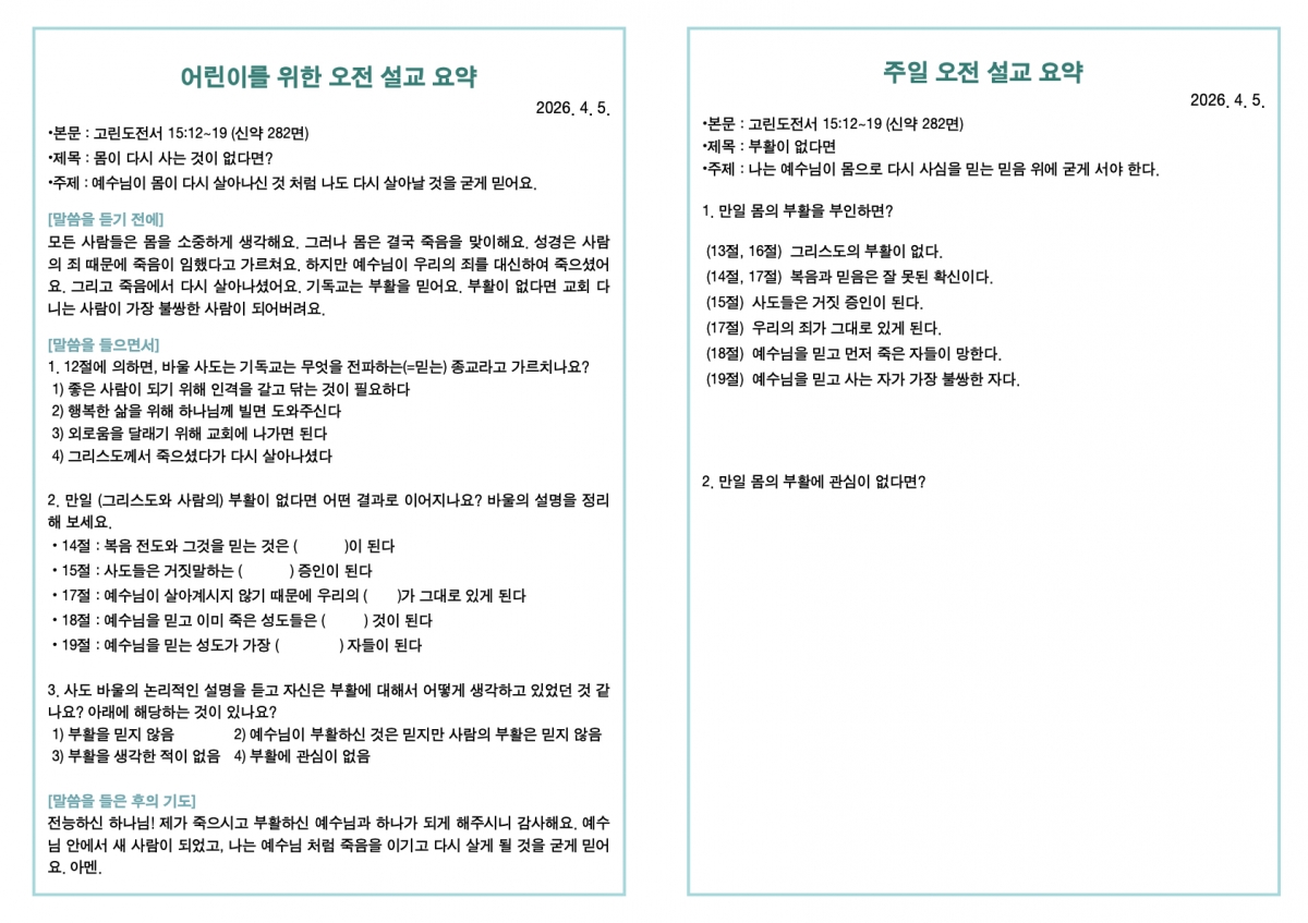 260405 새언약교회 주보.3.jpeg