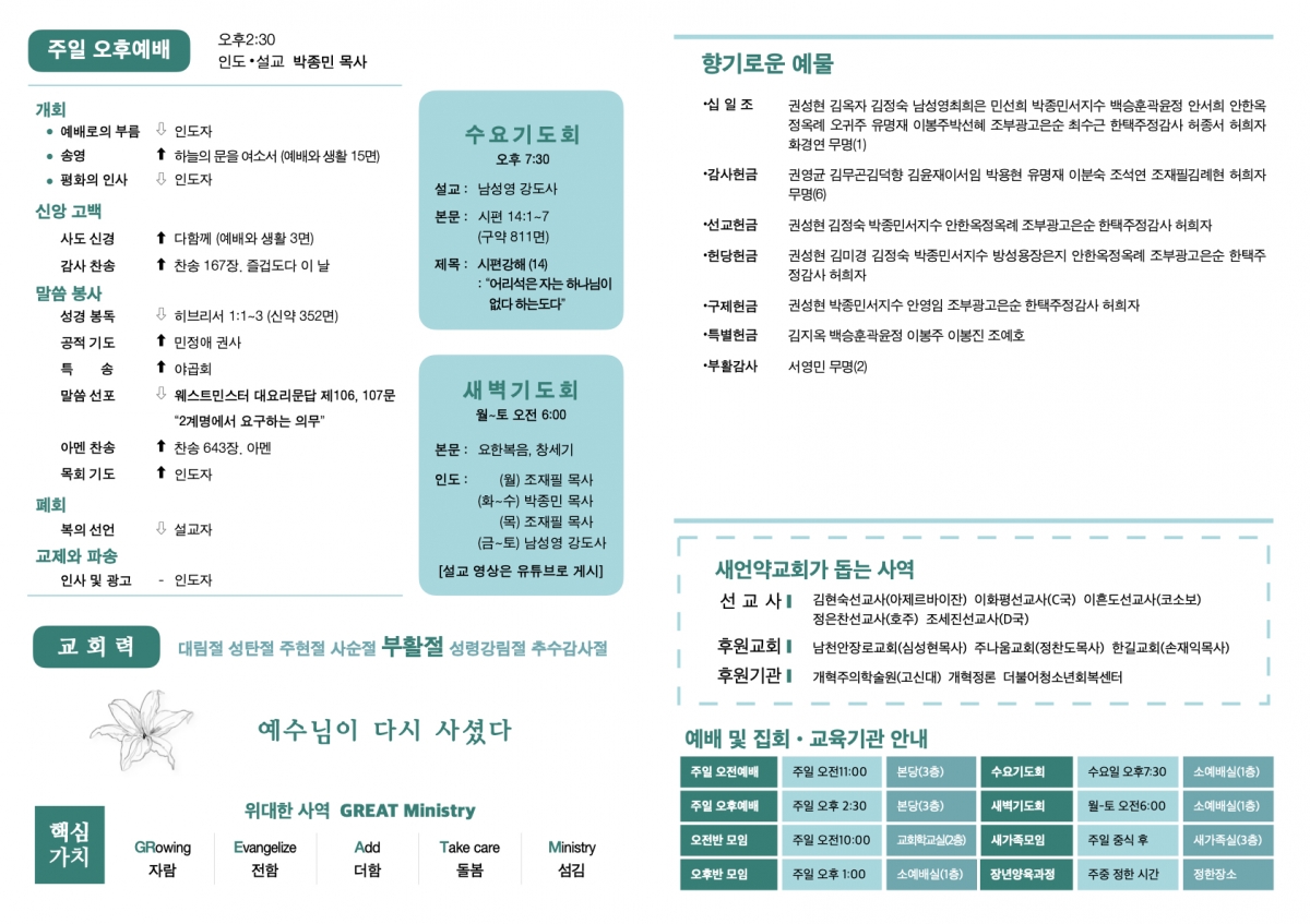 260405 새언약교회 주보.2.jpeg