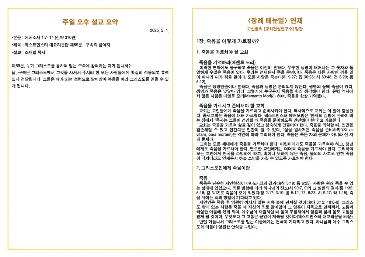 250504 새언약교회 주보.4.jpeg