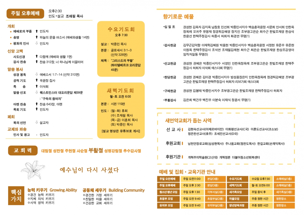 250504 새언약교회 주보.2.jpeg