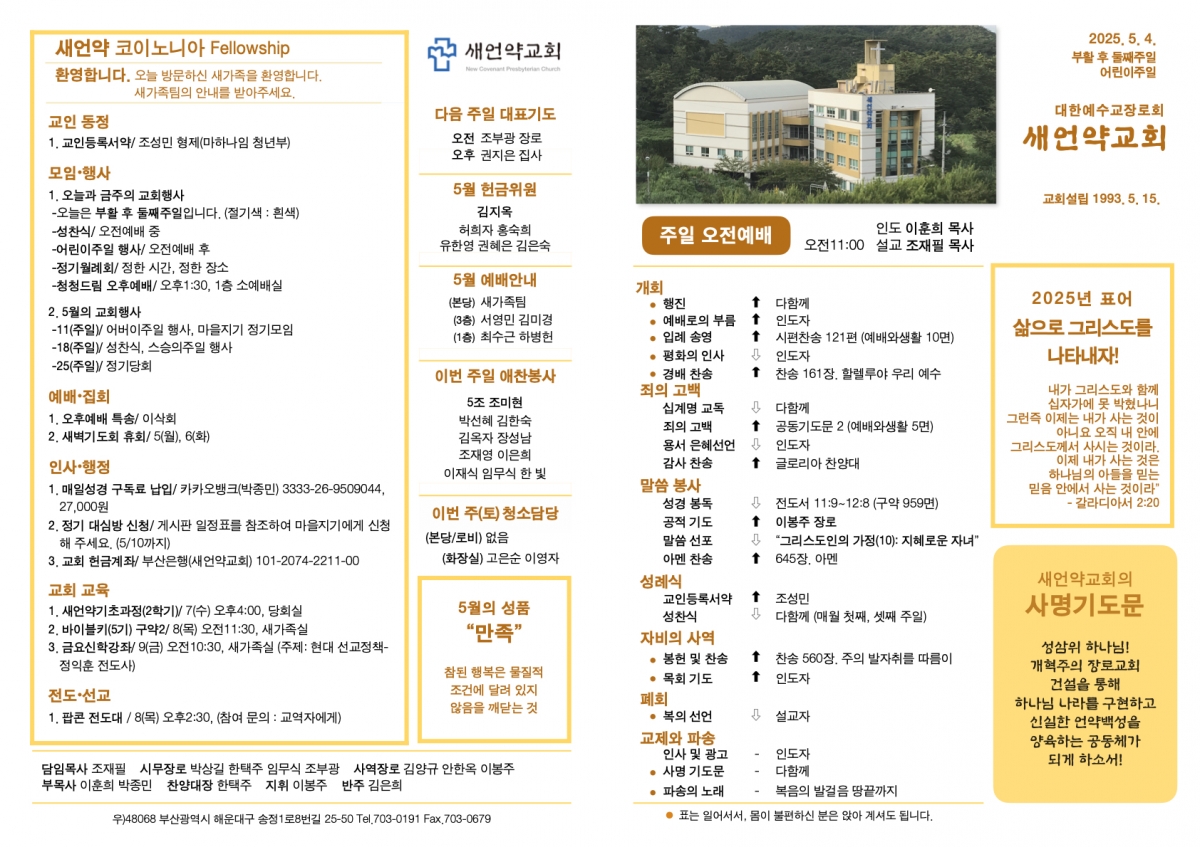 250504 새언약교회 주보.1.jpeg