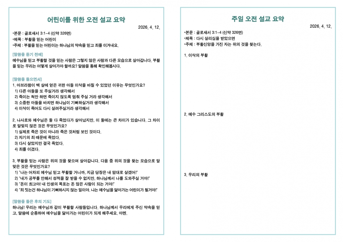 260412 새언약교회 주보.3.jpeg