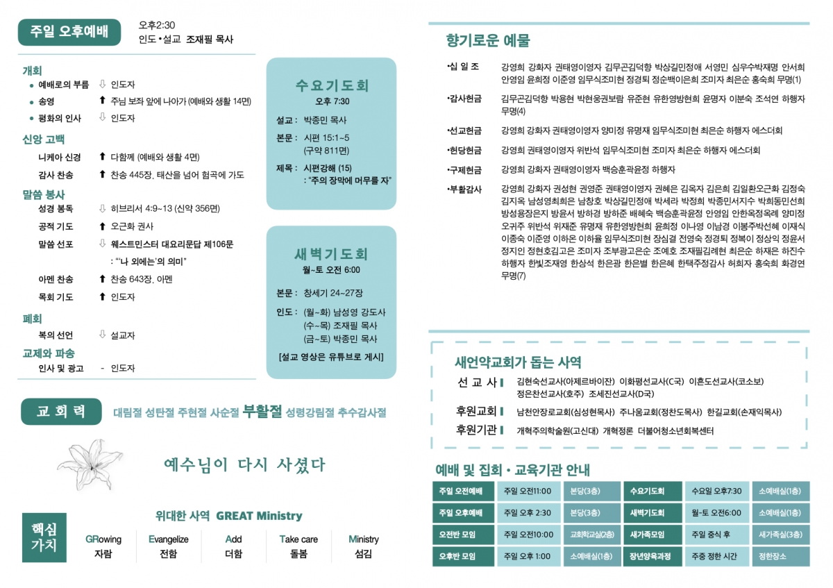 260412 새언약교회 주보.2.jpeg
