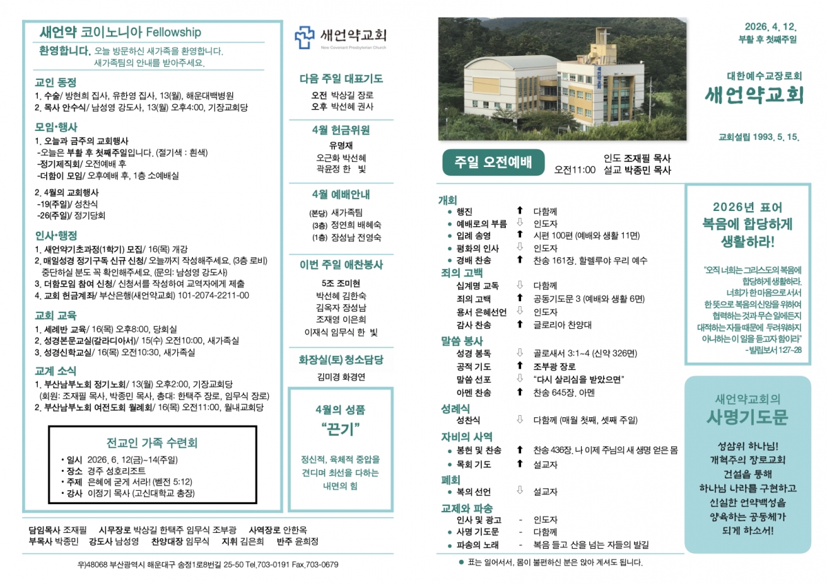 260412 새언약교회 주보.1.jpeg