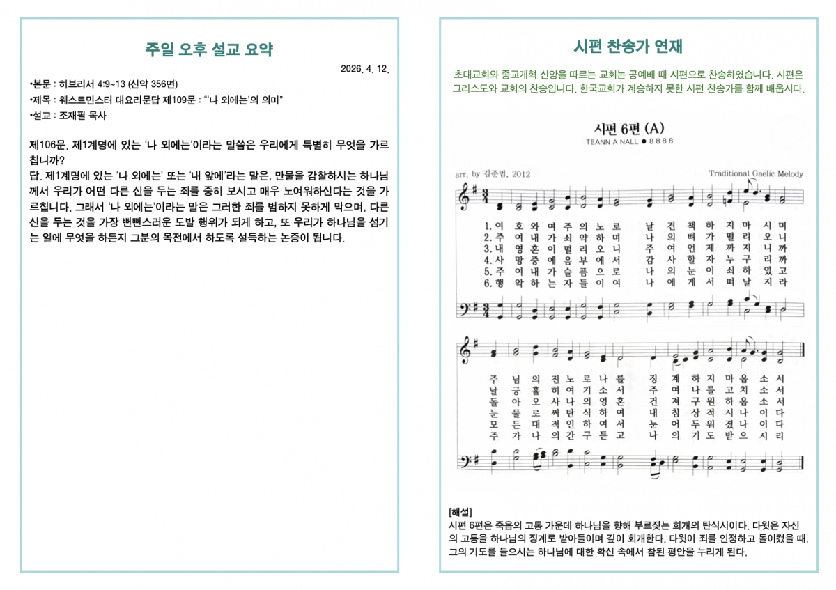 260412 새언약교회 주보.4.jpeg