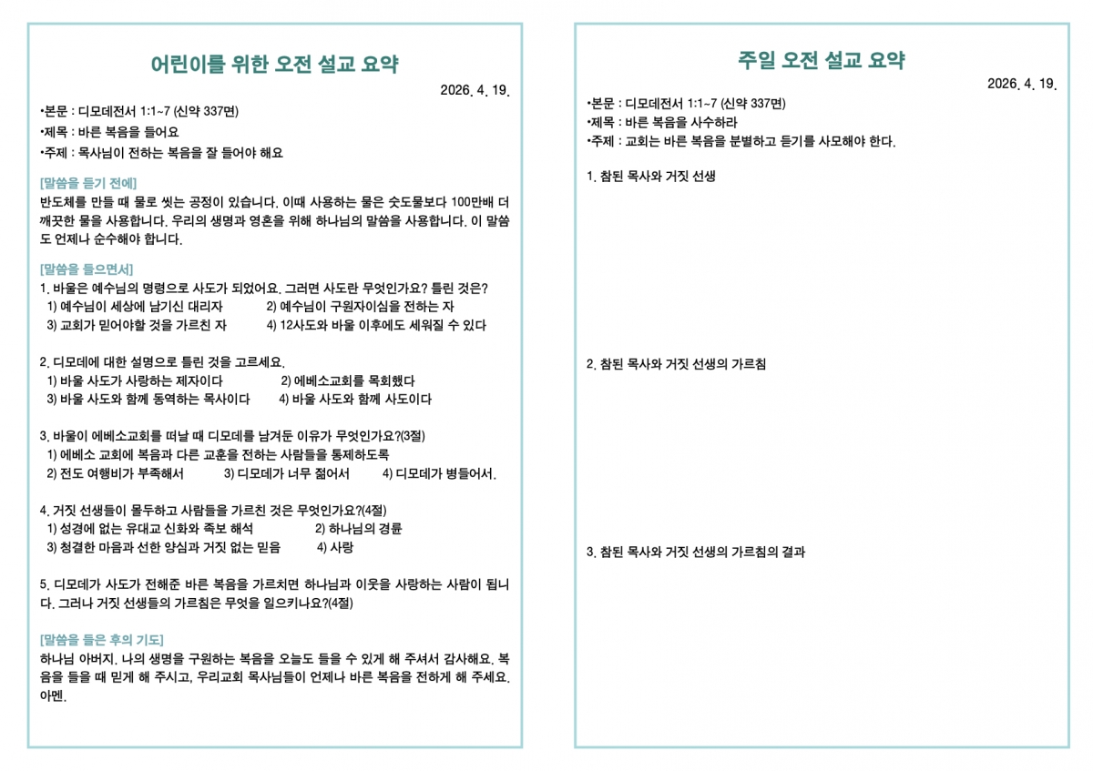 260419 새언약교회 주보.3.jpeg