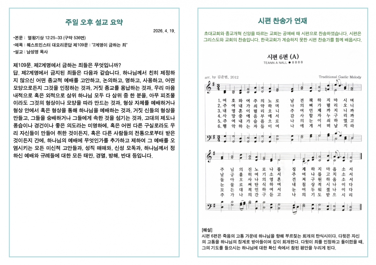 260419 새언약교회 주보.4.jpeg