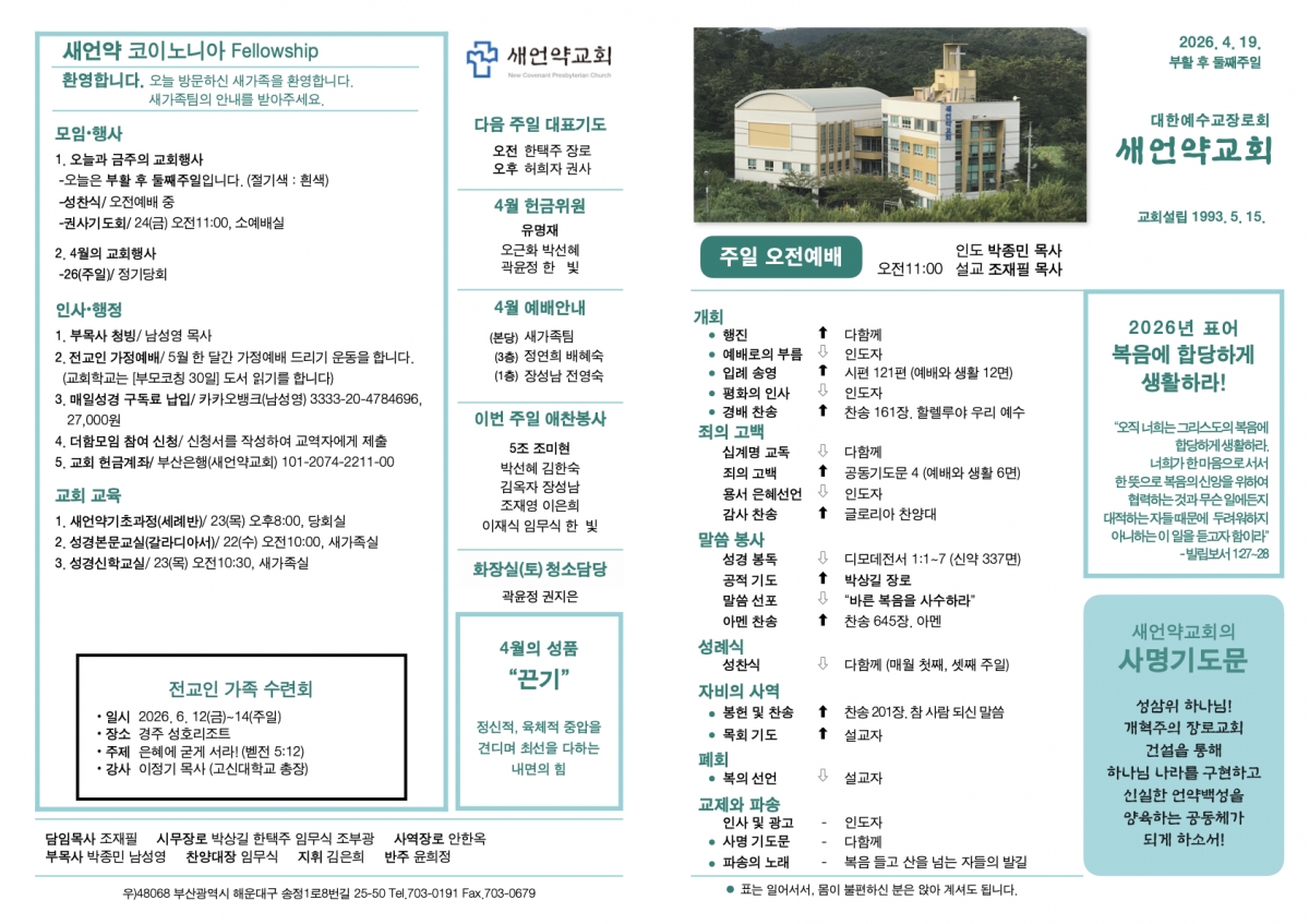 260419 새언약교회 주보.1.jpeg