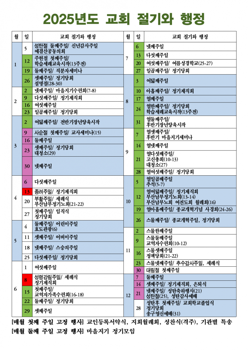 2025 교회 절기와 행정001.jpeg