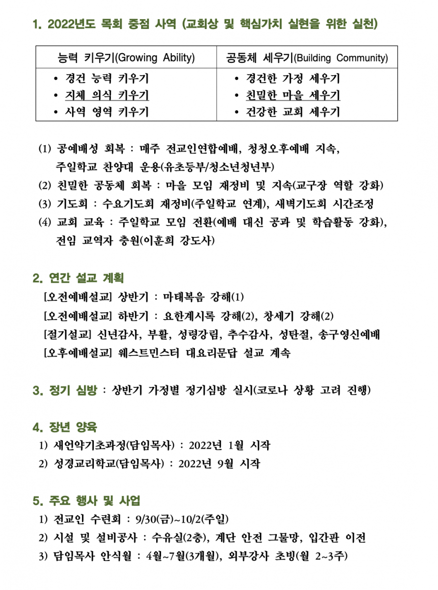 목회백서2.png