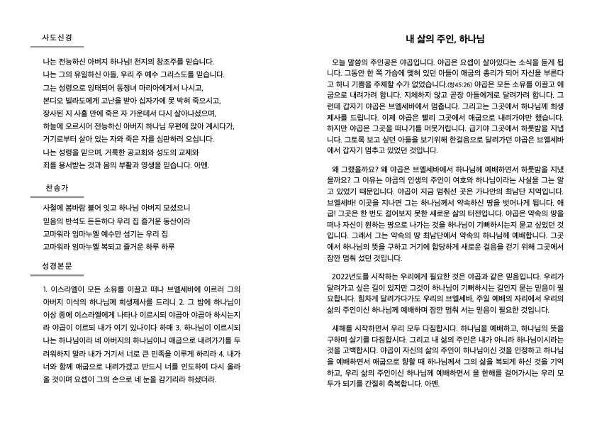 2022 설날(창46;1-4)2.jpg