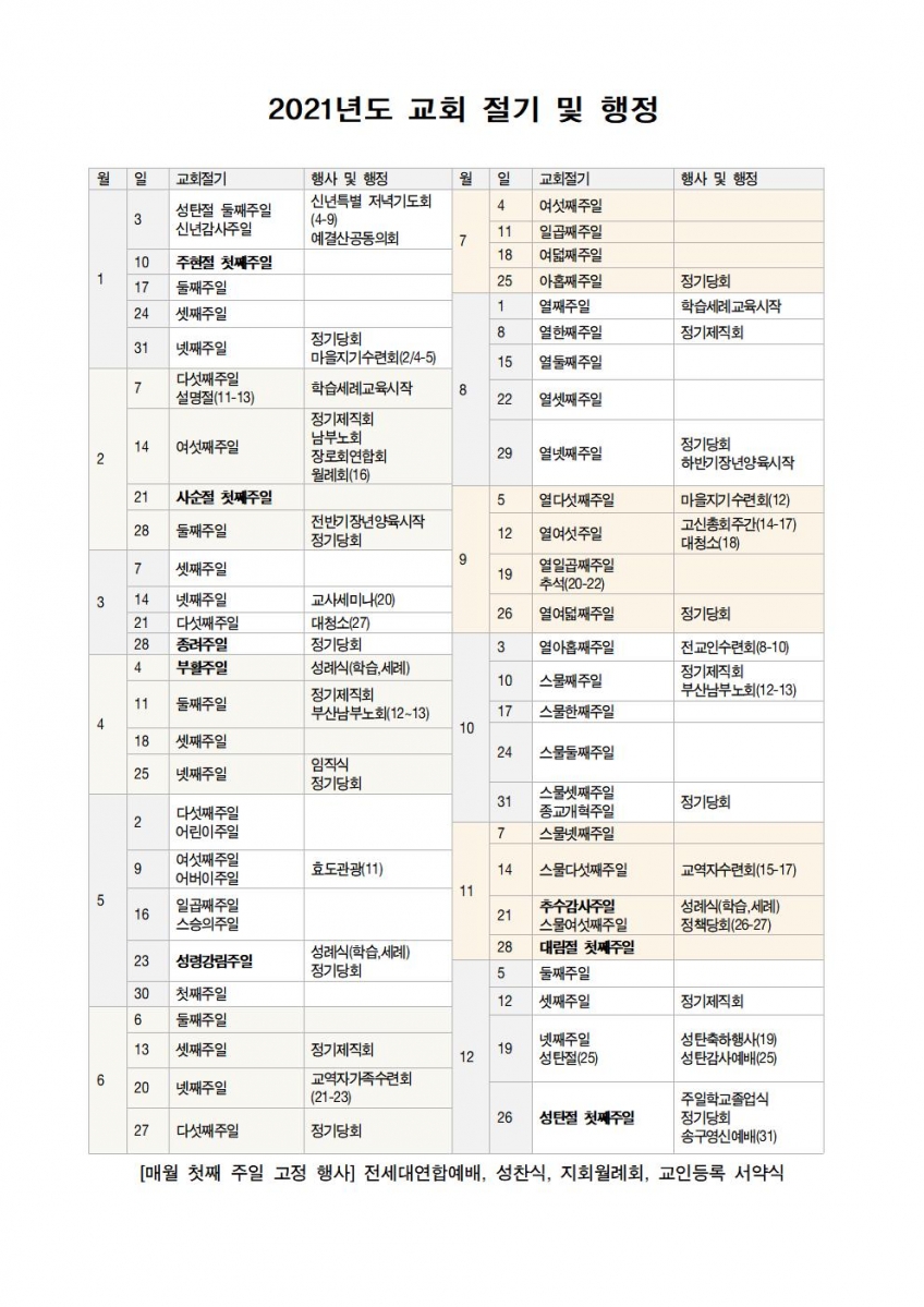 2021년도 교회 절기 및 행정.jpg