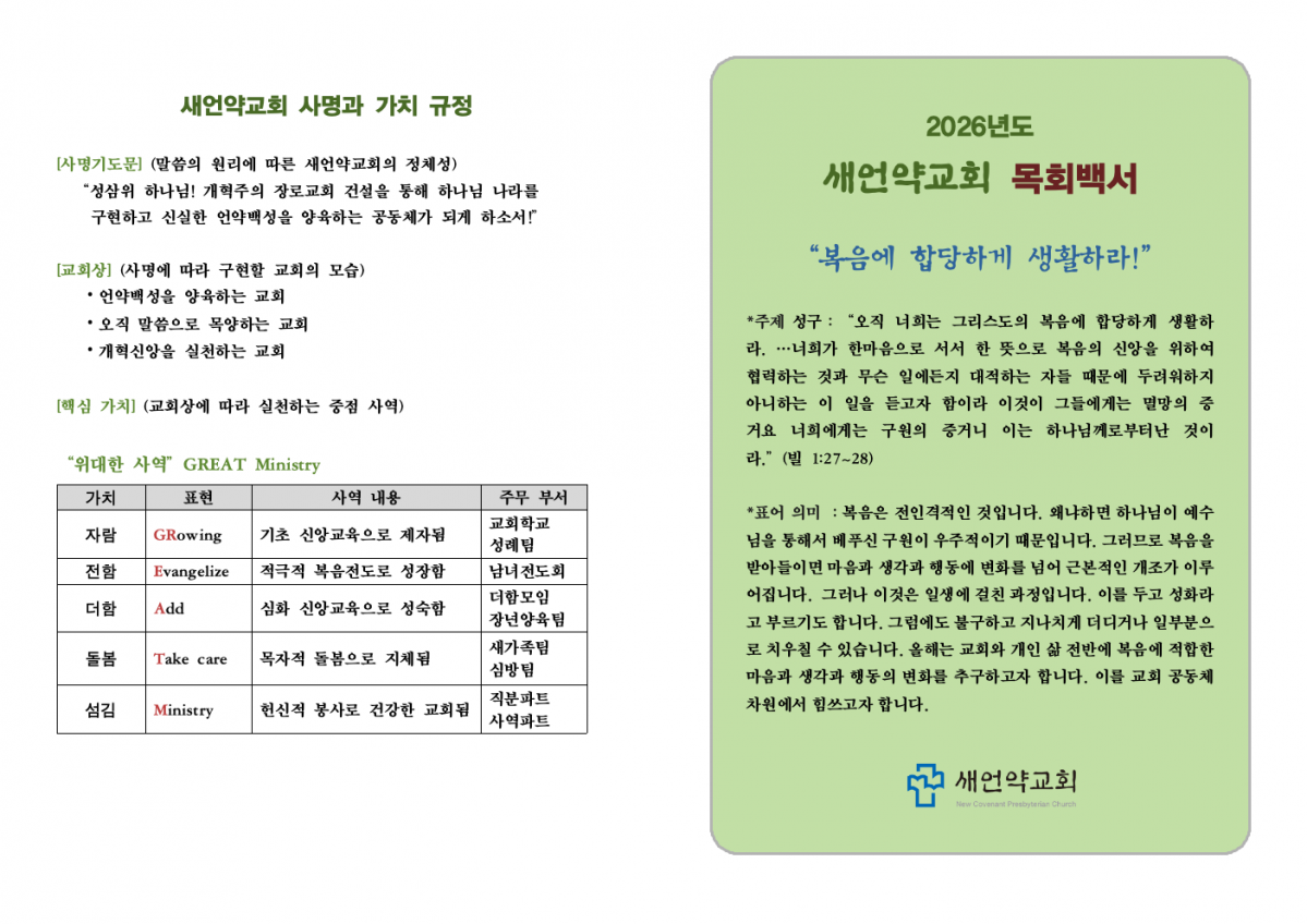 2026년도 목회 백서001.jpeg