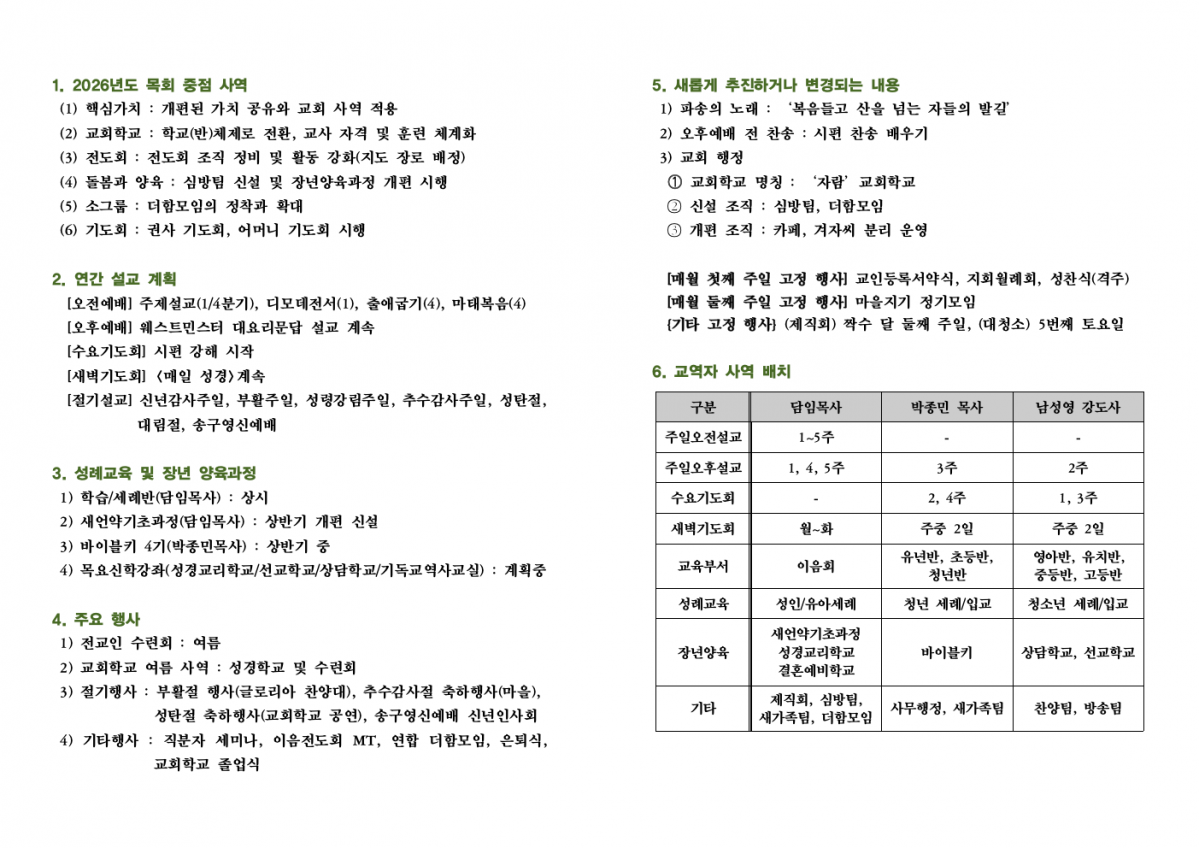 2026년도 목회 백서002.jpeg
