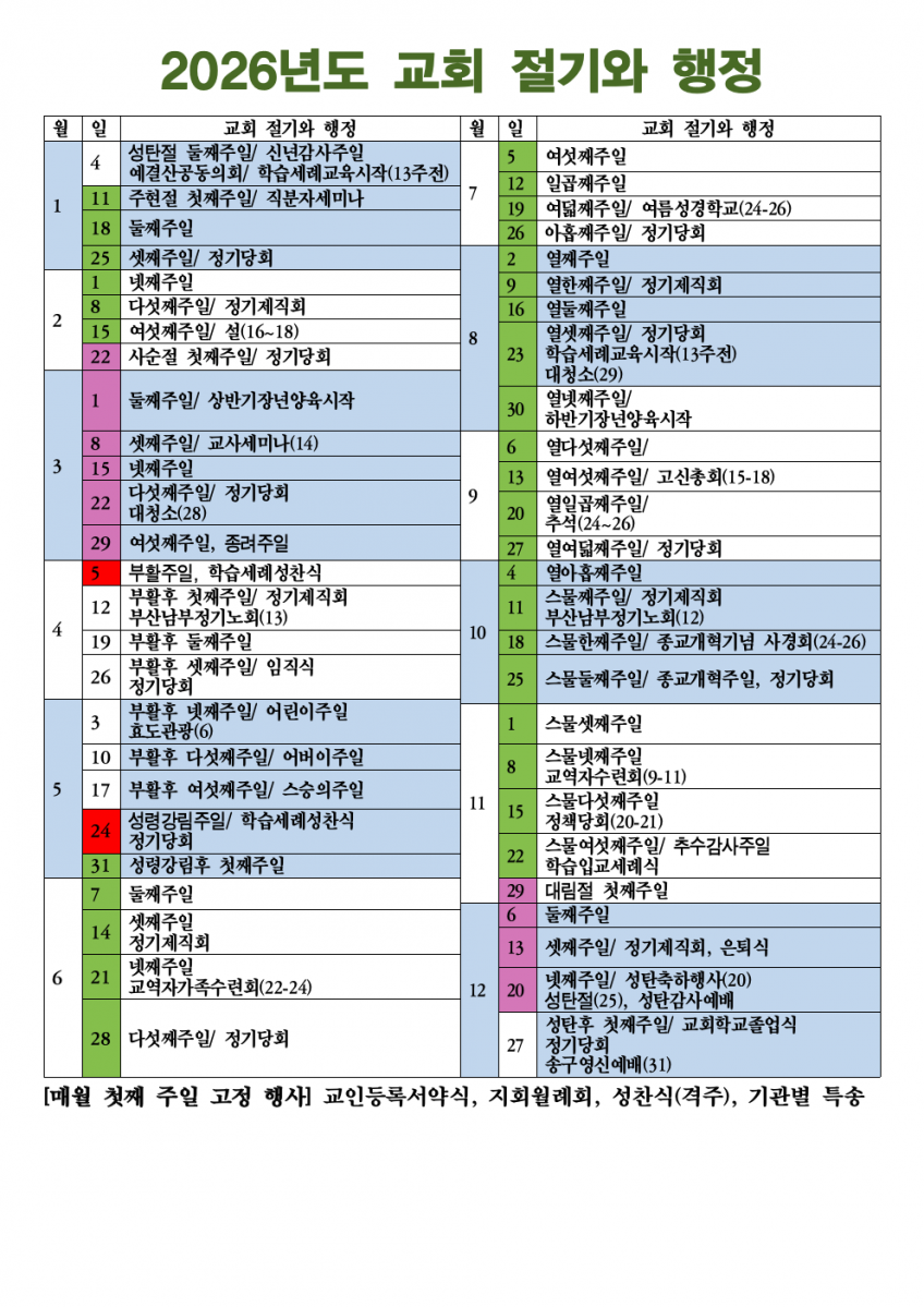 2026 교회 절기와 행정001.jpeg