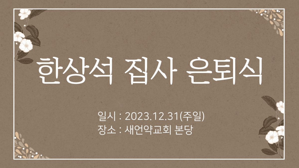 한상석집사-은퇴식-001.jpg