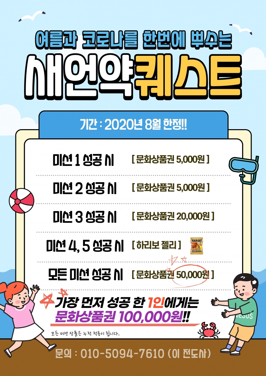 새언약퀘스트-미션성공시-1.jpg