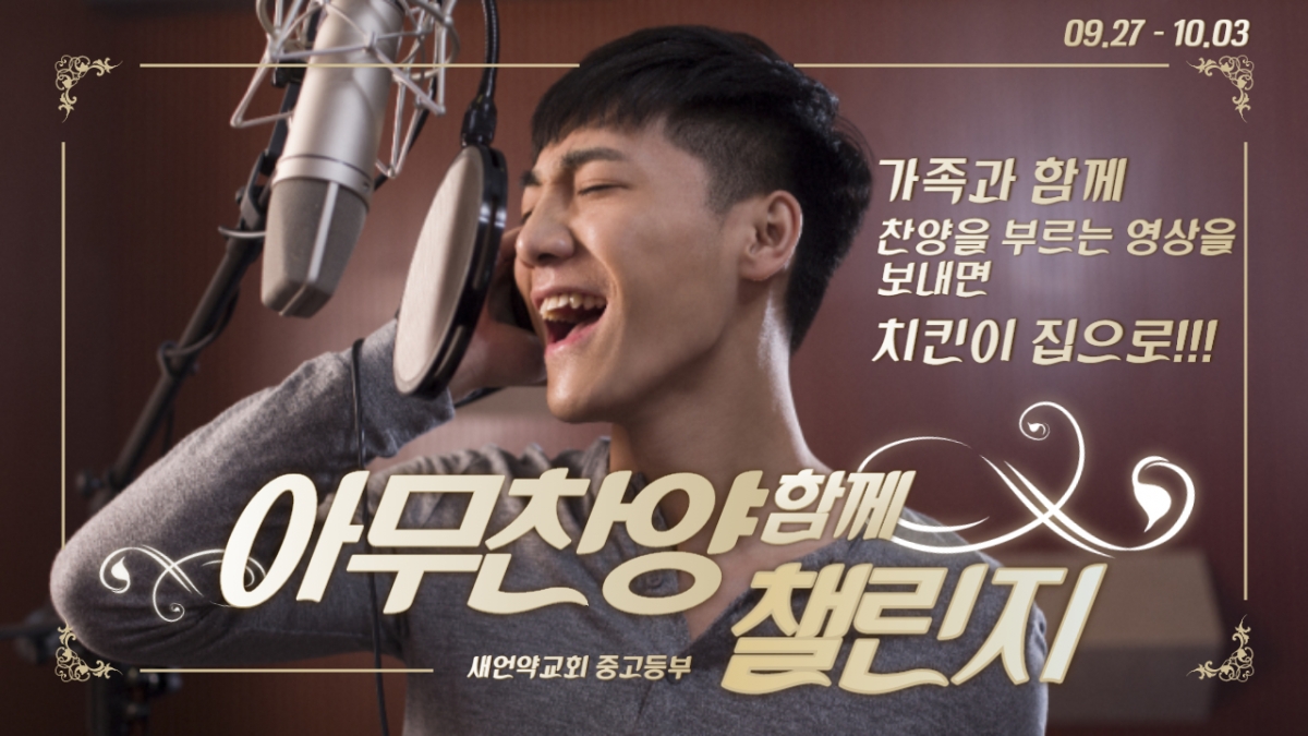 아무찬양함께챌린지_1.jpg